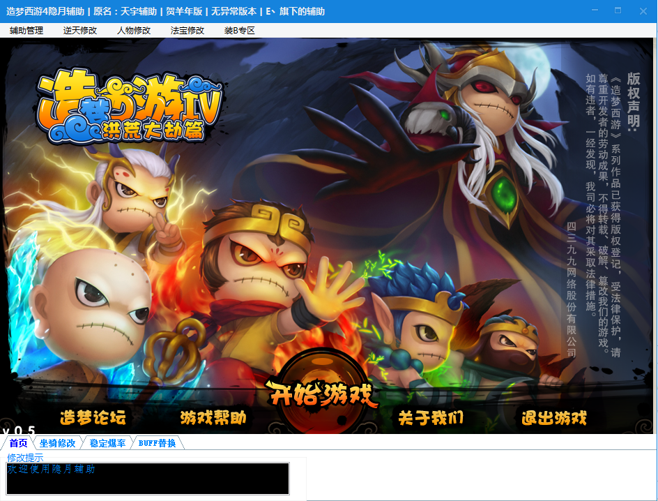 隱月造夢(mèng)西游4修改器