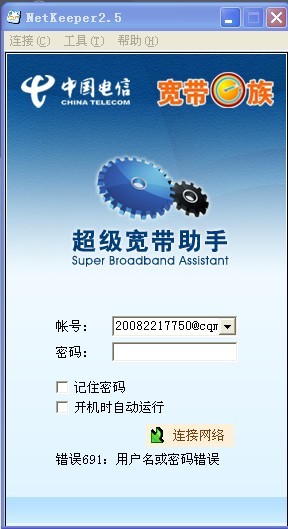 netkeeper2.5校園版