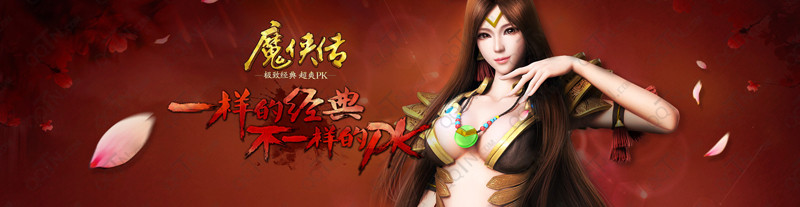 魔俠傳最新補丁