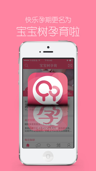 寶寶樹(shù)孕育