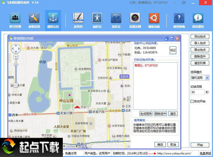微信群發(fā)軟件