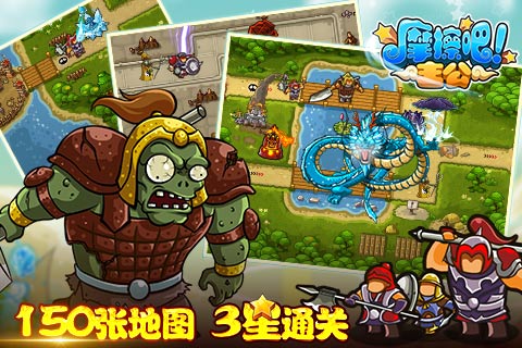 摩擦吧主公電腦版