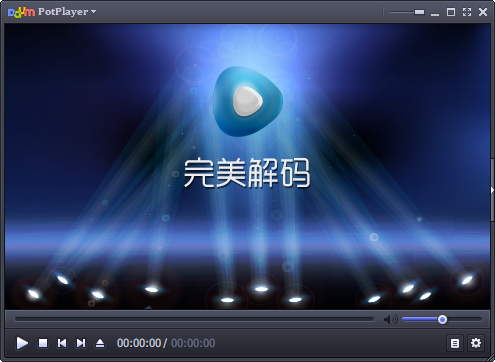 完美解碼器官方下載