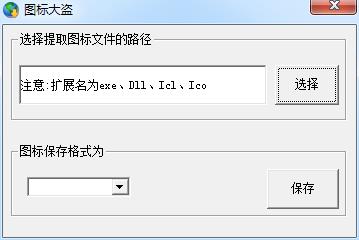 ICO圖標(biāo)提取工具
