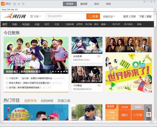 風(fēng)行視頻播放器