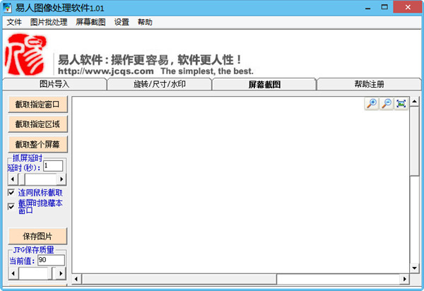 易人圖像處理軟件