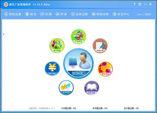 廣告管理軟件下載