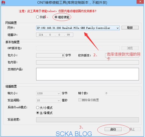 ont維修使能工具