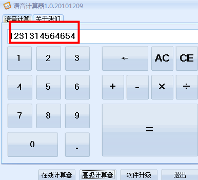三生有幸語音計(jì)算器