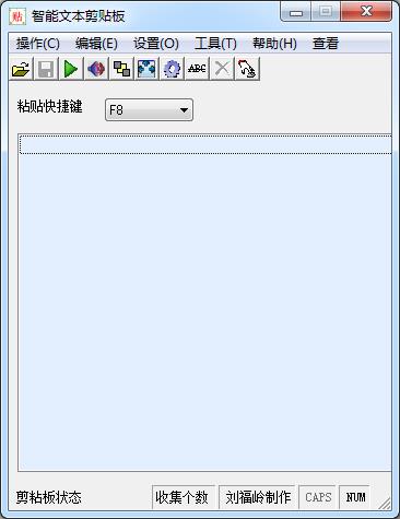 智能文本剪貼板