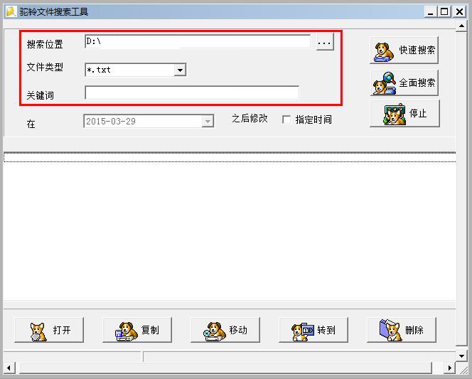 駝鈴文件搜索軟件
