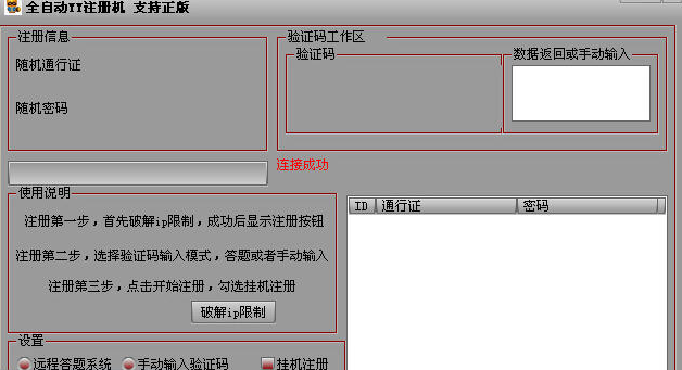 天涯全自動(dòng)yy號(hào)申請(qǐng)器