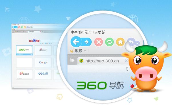 牛牛瀏覽器