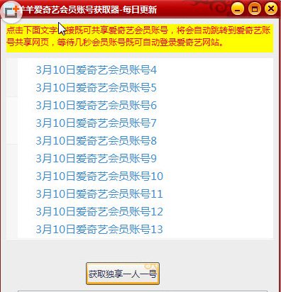 愛奇藝vip賬號共享