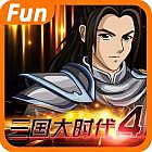 三國大時(shí)代4霸王立志 v1.5 破解版 