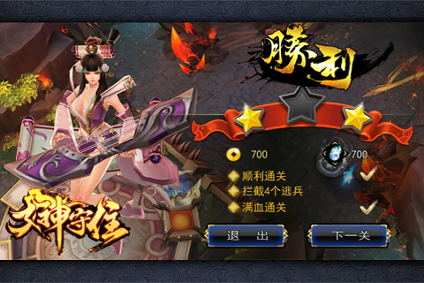 女神守住 v1.0.0 安卓版圖2