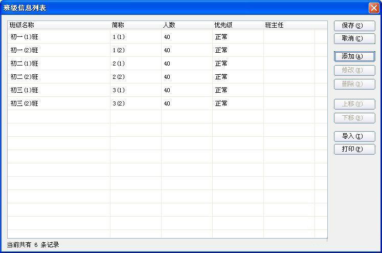 51智能排課系統(tǒng)軟件