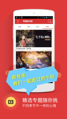 書城小說 v4.1 安卓版圖3