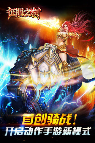 征服之劍IOS版 1.0 iPad版圖1