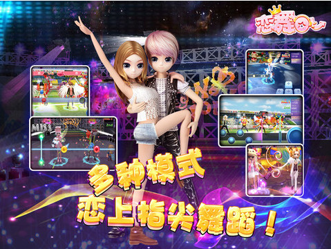 戀舞OL iPad版 V1.6.0418 官方版圖2