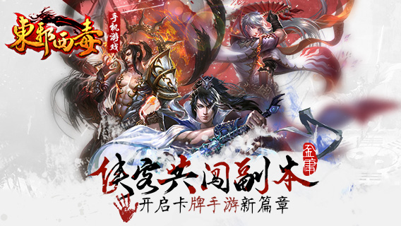 東邪西毒ol v1.2.1 安卓版圖1