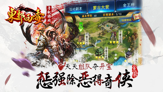 東邪西毒ol v1.2.1 安卓版圖2