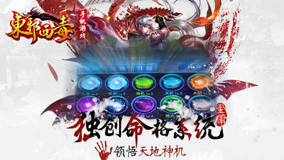 東邪西毒ol v1.2.1 安卓版圖3