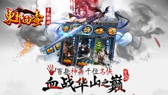 東邪西毒ol v1.2.1 安卓版圖4