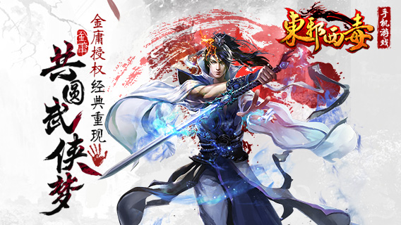 東邪西毒ol v1.2.1 安卓版圖5