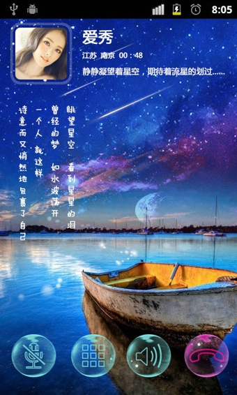 主題來(lái)電秀