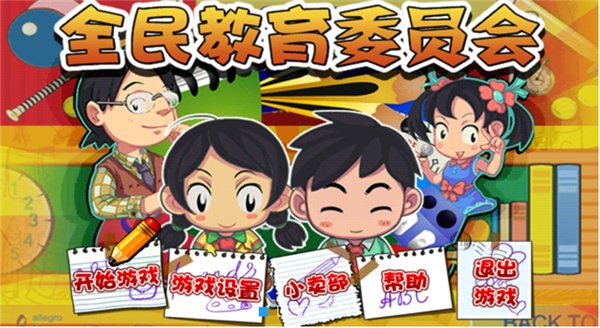 全民教育委員會下載