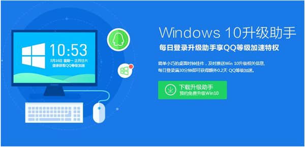 win10升級(jí)助手
