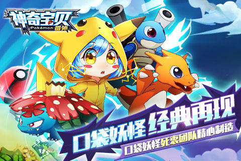 神奇寶貝番外ios版