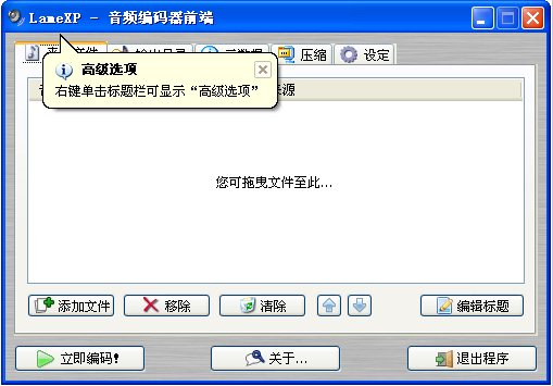 MP3編碼器(LameXP) 