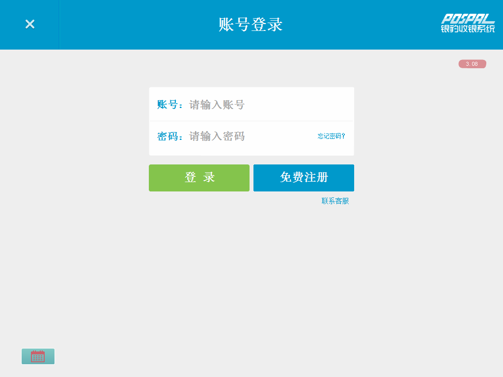 收銀系統(tǒng)軟件