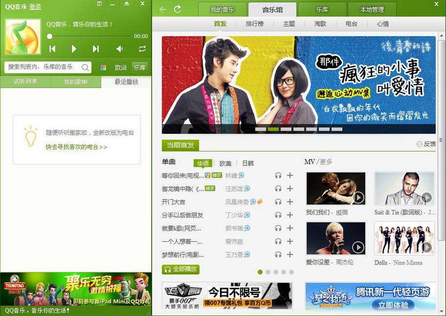 qq音樂播放器下載