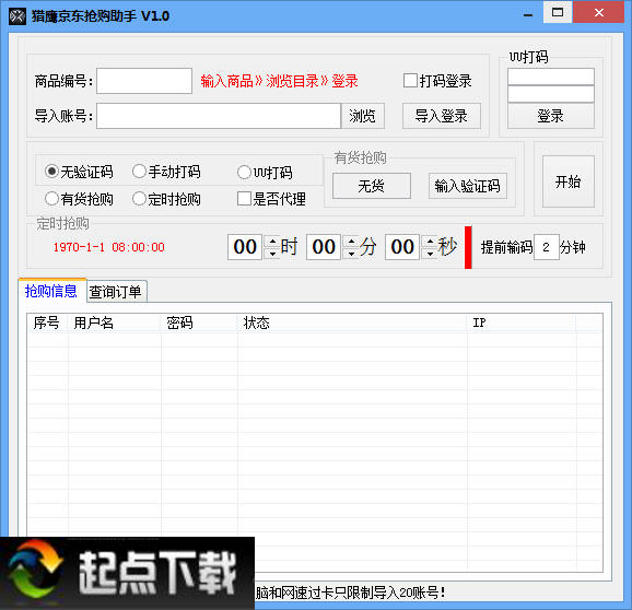 京東搶購(gòu)軟件