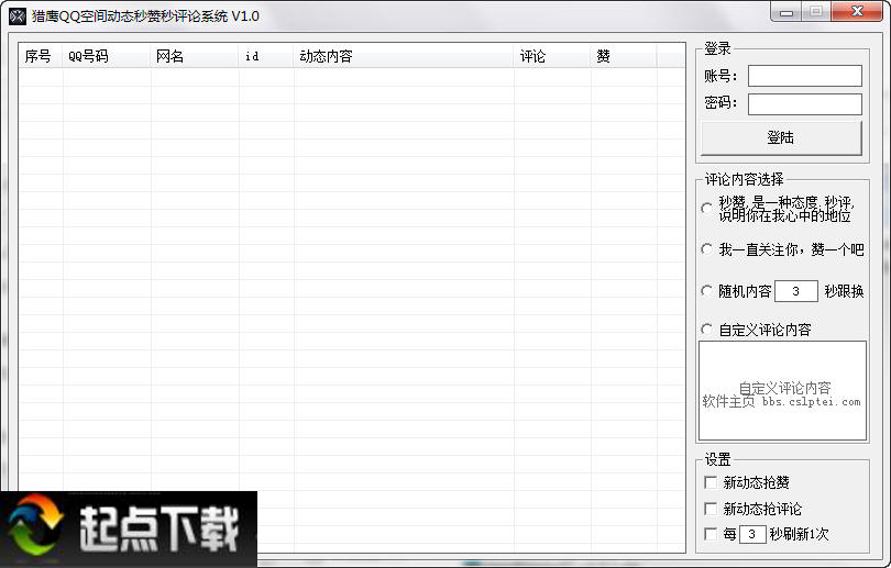 QQ空間動(dòng)態(tài)秒贊秒評(píng)論