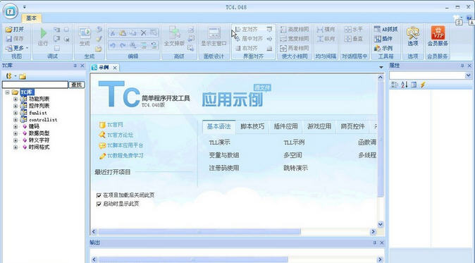 TC腳本開發(fā)工具