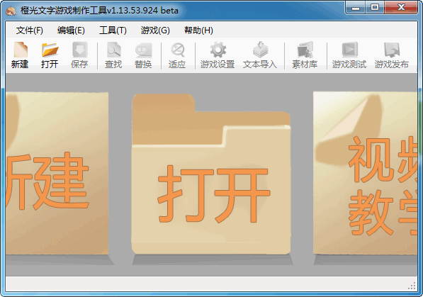 橙光文字游戲制作工具