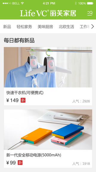 麗芙家居手機版