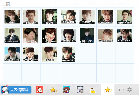 李鐘碩表情包
