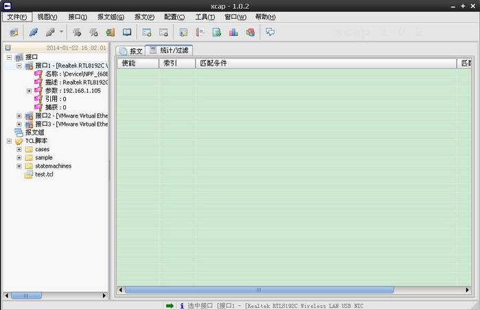 以太網(wǎng)發(fā)包工具