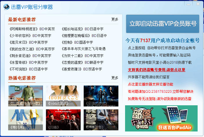 迅雷vip賬號(hào)共享器下載