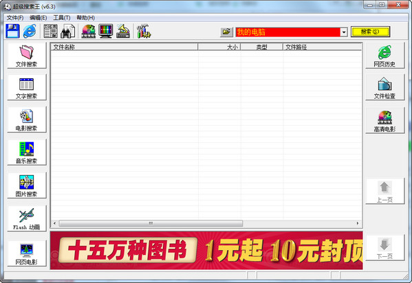 超強文件搜索工具