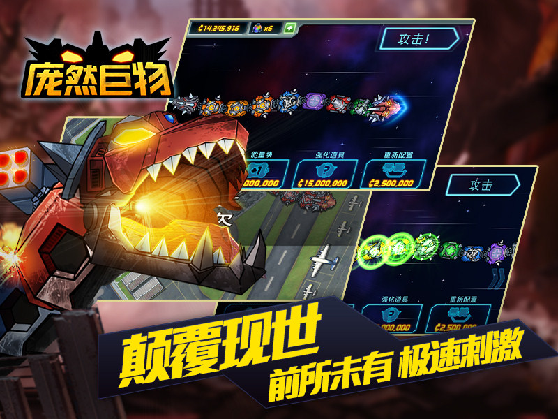 機械貪吃蛇龐然巨物電腦版