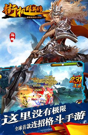 街機(jī)群英傳ios版