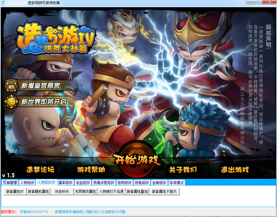 造夢西游4無言輔助