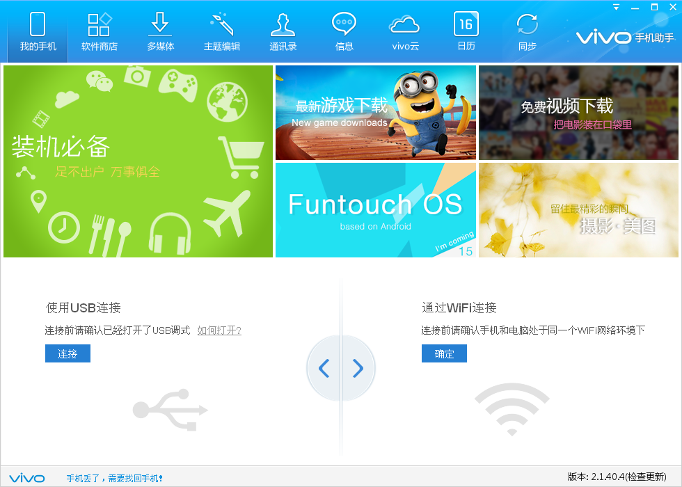 vivo游戲中心電腦版