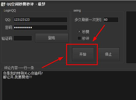qq空間秒贊神器